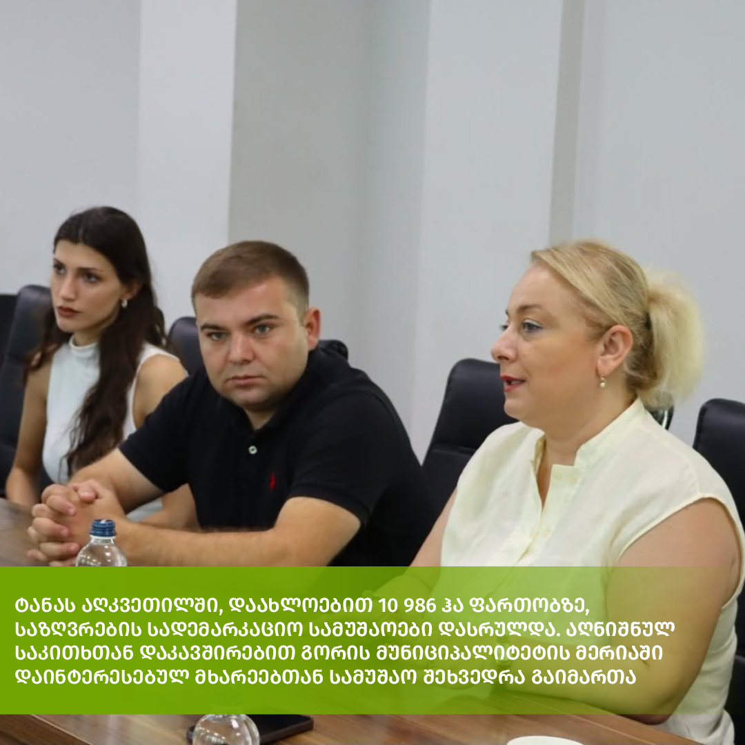ტანას აღკვეთილში საზღვრების სადემარკაციო სამუშაოები დასრულდა
