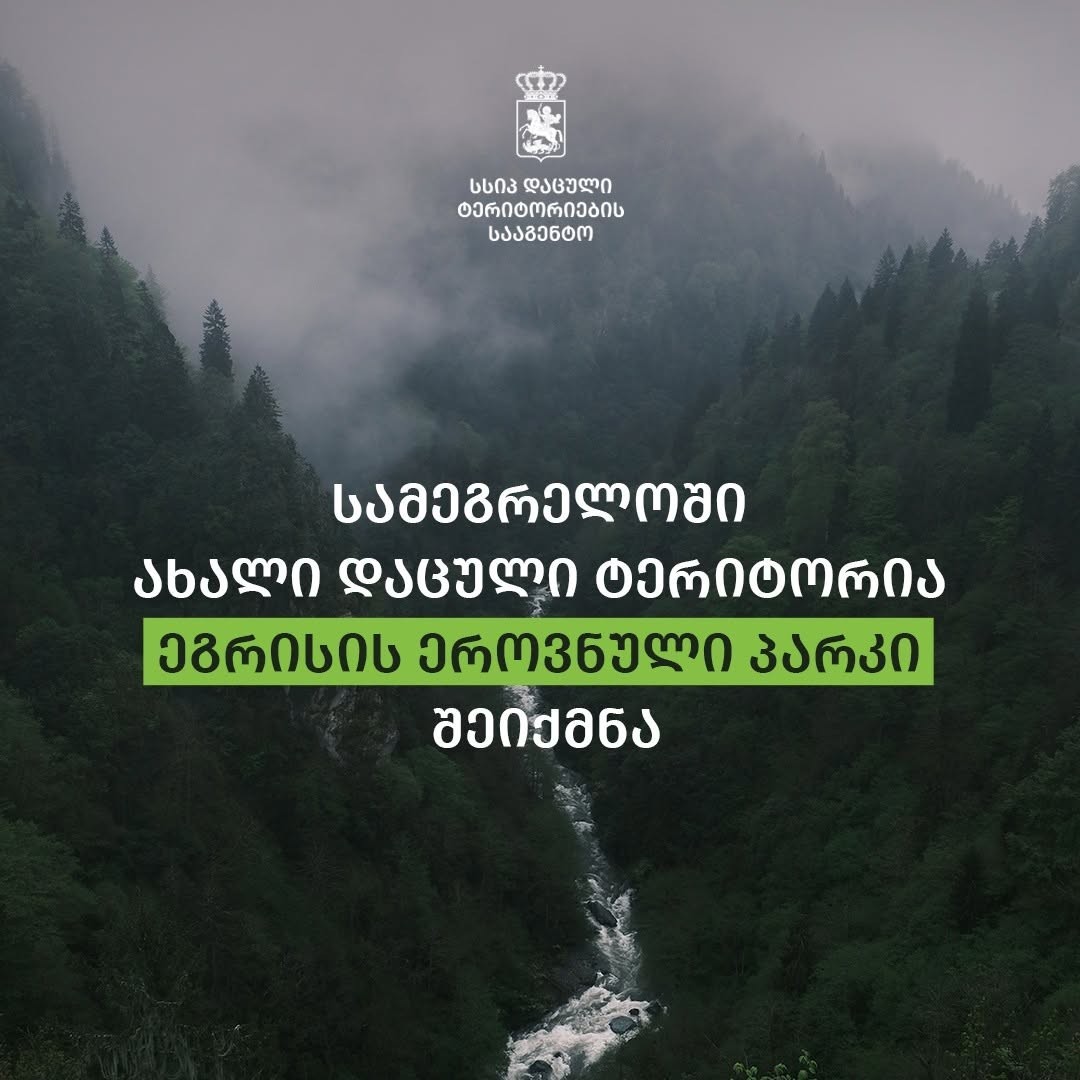 სამეგრელოში ახალი დაცული ტერიტორია - ეგრისის ეროვნული პარკი შეიქმნა