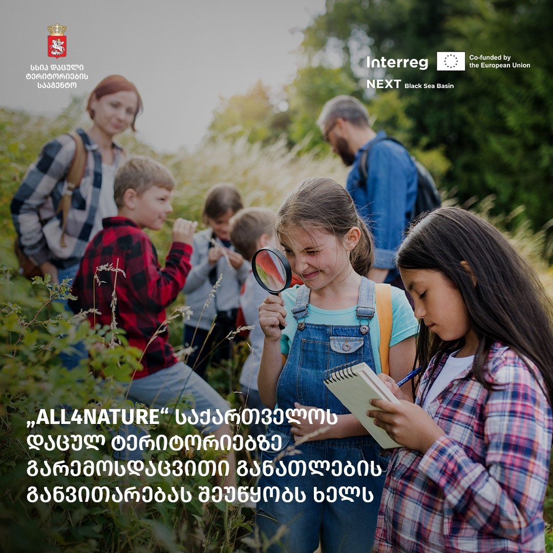 „All4Nature“ საქართველოს დაცულ ტერიტორიებზე გარემოსდაცვითი განათლების განვითარებას შეუწყობს ხელს