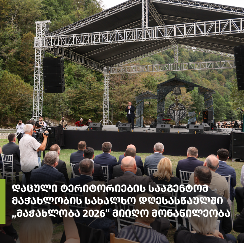 დაცული ტერიტორიების სააგენტომ მაჭახლობის სახალხო დღესასწაულში „მაჭახლობა 2026“ მიიღო მონაწილეობა
