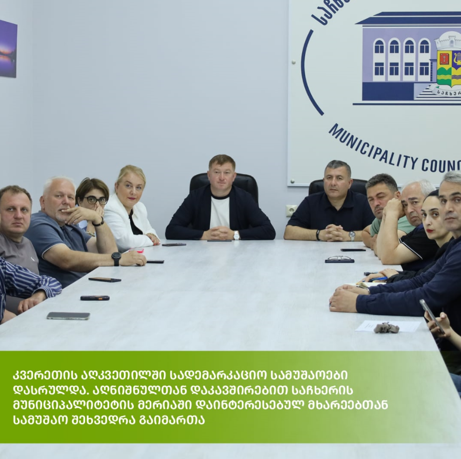 კვერეთის აღკვეთილში სადემარკაციო სამუშაოები დასრულდა
