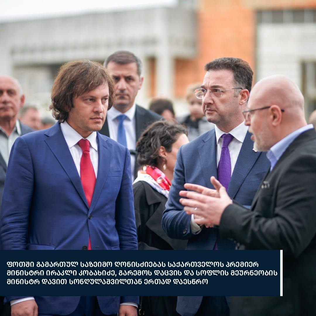 დაცული ტერიტორიების სააგენტო საქართველოს დამოუკიდებლობის დღის ღონისძიებებს ფოთში მრავალფეროვანი აქტივობებით შეუერთდა